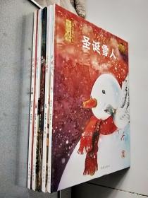 保冬妮作品 中国风·儿童文学名作绘本书系：彩虹在哪里、圣诞雪人、我爱妈妈、麦秸城堡、再见（共五册）