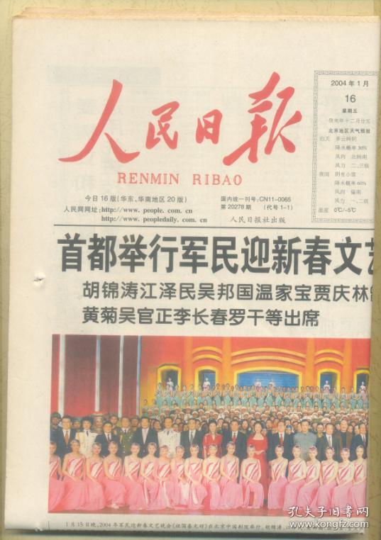 人民日报(华南版 有订眼 2004年1月16日 刘希文同志逝世/地质灾害