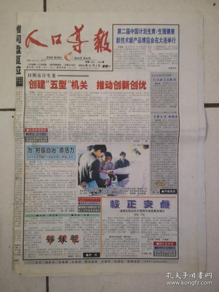 人口计生报_6 29 24 一组数字看成效 2019年岩前镇卫生计生宣传工作侧记(2)