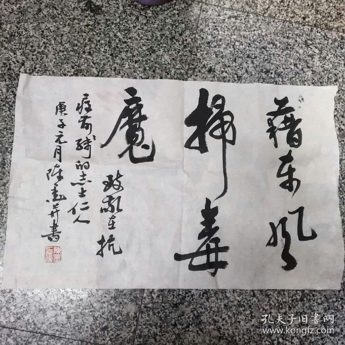 陈墨(西冷印社社员)书法1件.