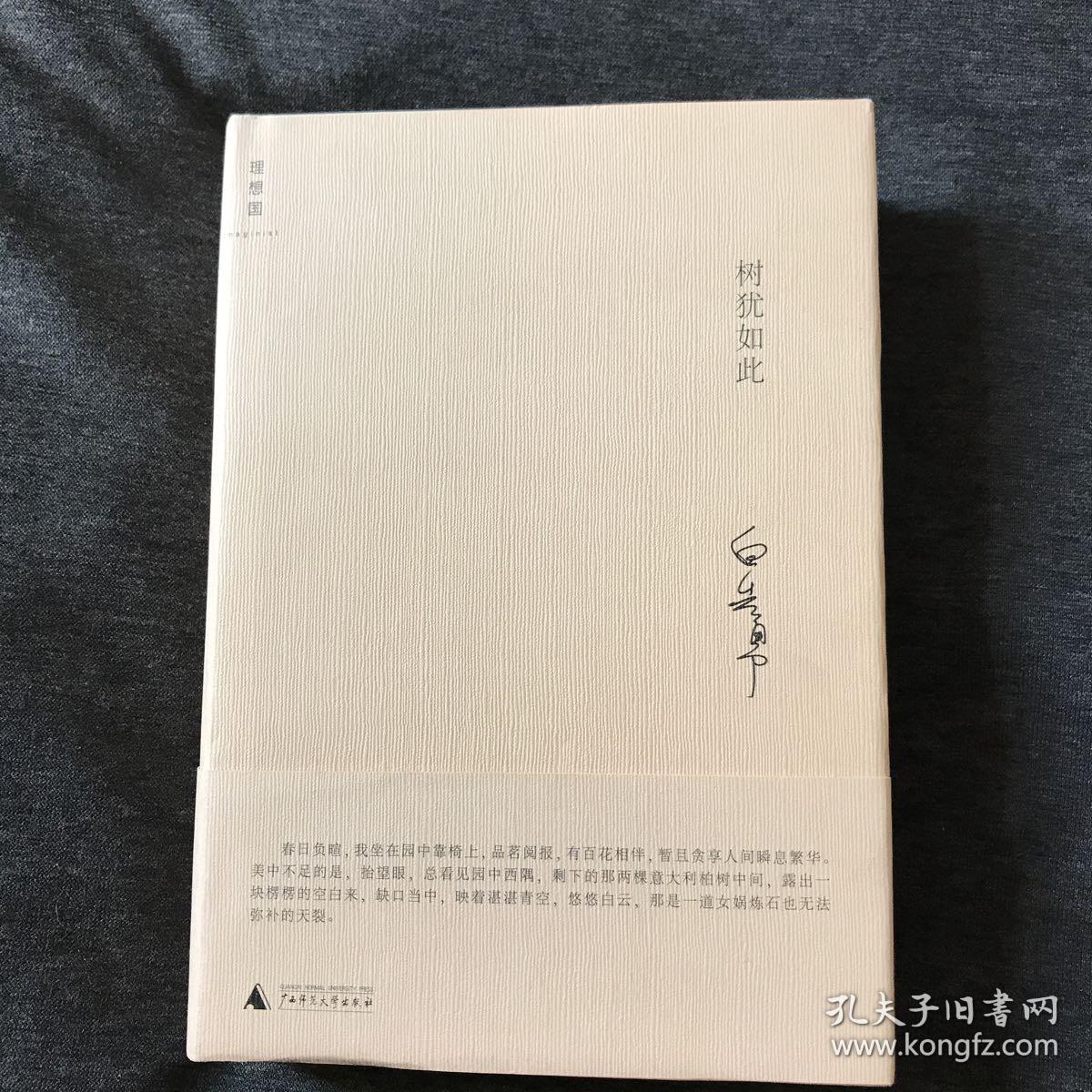 白先勇作品 台北人 寂寞的十七岁 孽子 纽约客 树犹如此 五本合售,带