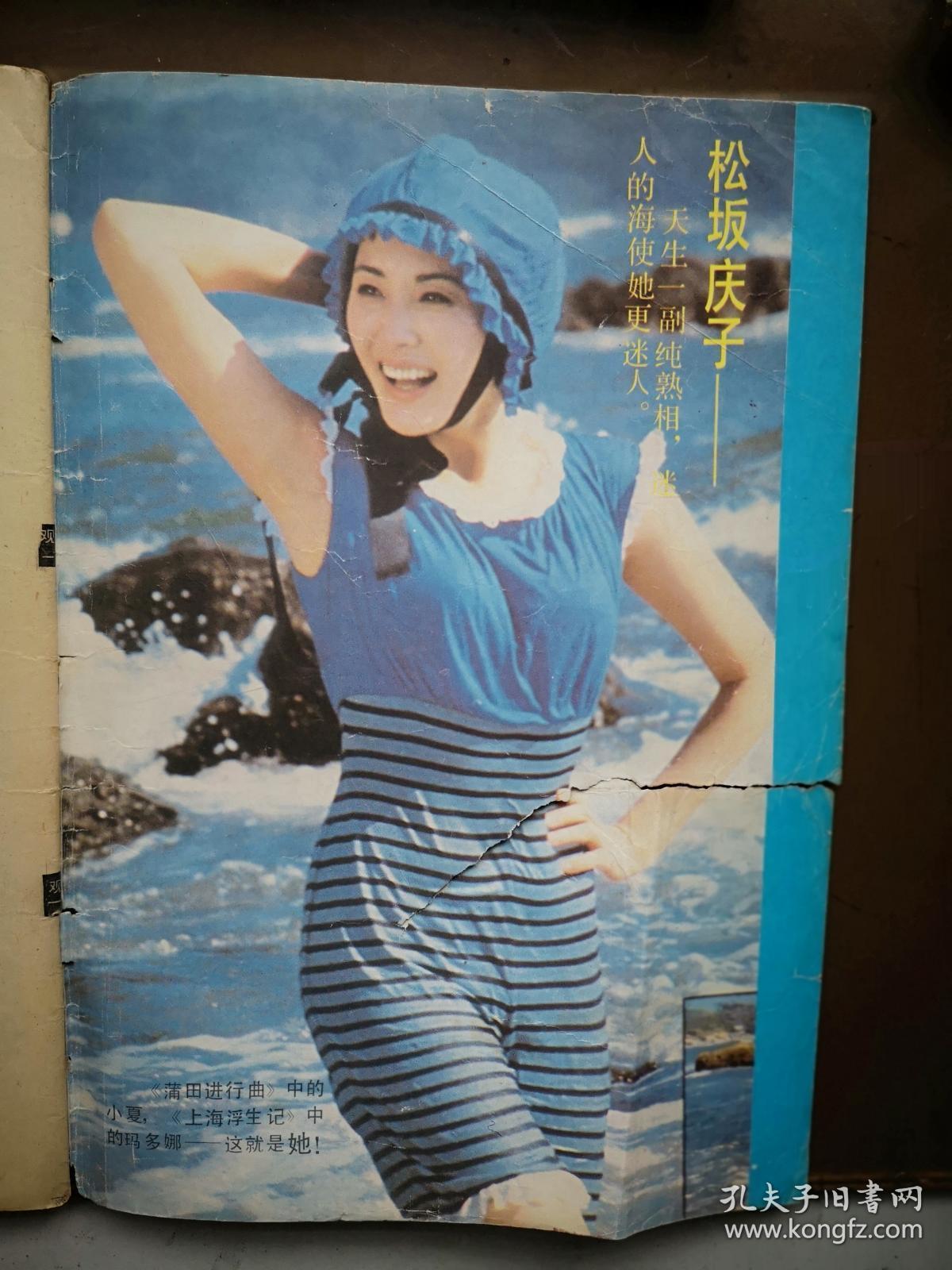影视大观 创刊号1985年封面奥黛丽赫本 松坂庆子 名人签名手迹王馥荔陈冲张辛欣冯骥才茹志鹃黄阿原张弦白杨张贤亮孙道临等 刘晓庆 孔夫子旧书网 影视大观 创刊号1985年封面奥黛丽赫本 松坂庆子 名人签名手迹王馥荔陈冲张辛欣冯骥才茹志鹃黄阿原张弦白杨张贤亮孙道临等 刘晓庆 孔夫子旧书网