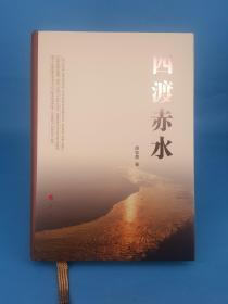 四渡赤水