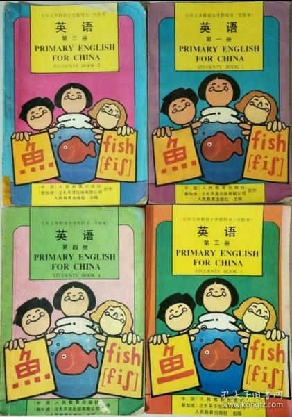 90年代出版 老版人民教育出版小学英语(实验本)全套【共四册】绝版