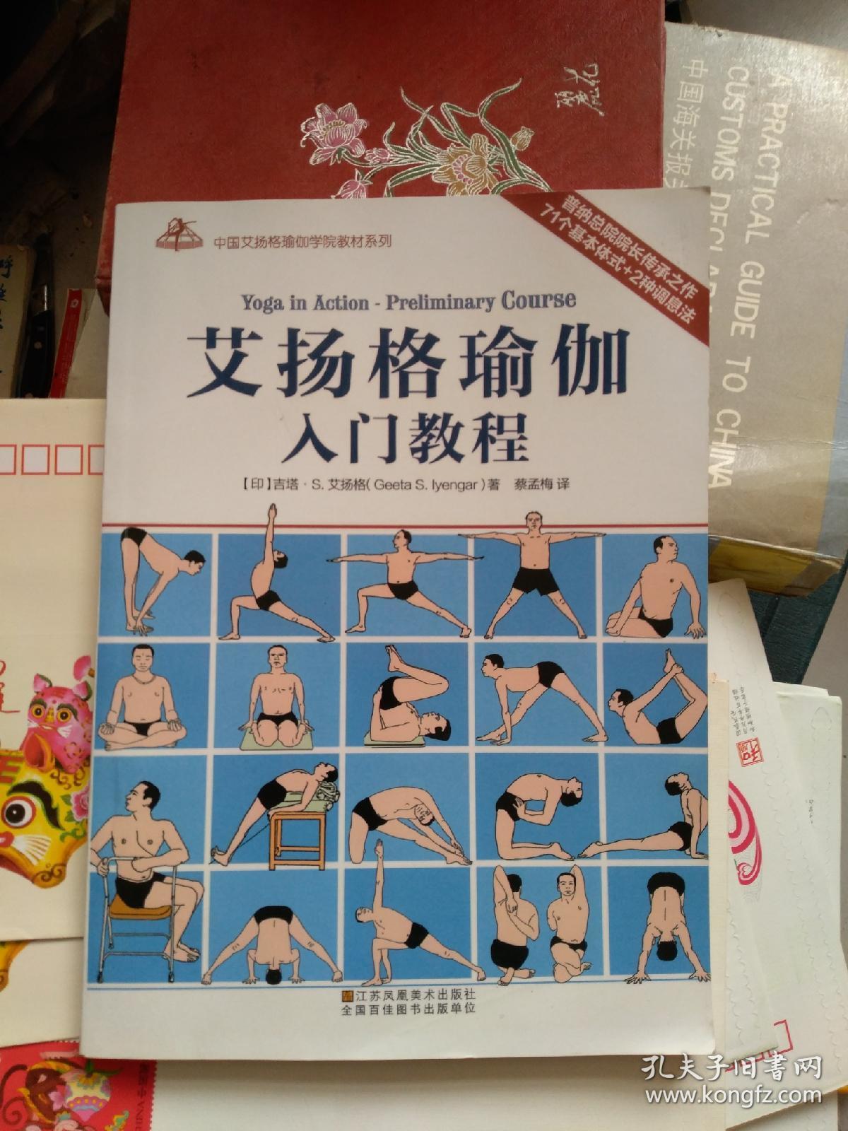 艾扬格瑜伽入门教程