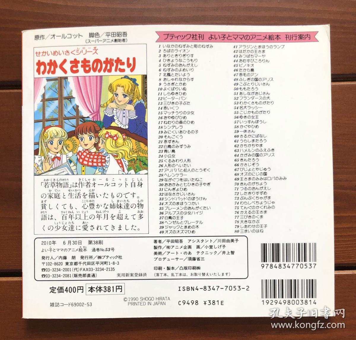 若草物语 马奇家的姐妹 小妇人日文版金色启蒙53 孔夫子旧书网 若草物语 马奇家的姐妹 小妇人日文版金色启蒙53 孔夫子旧书网