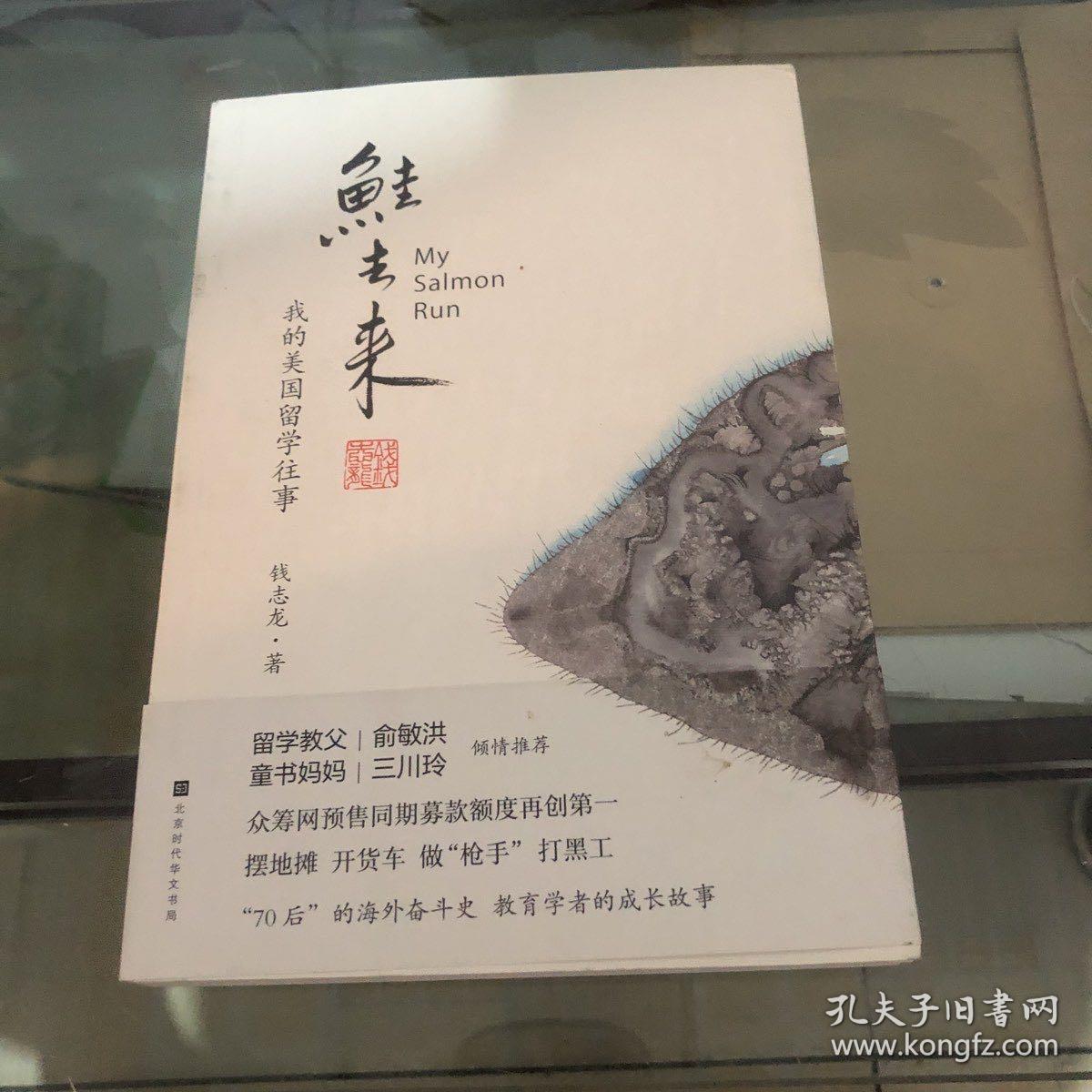 留学往事