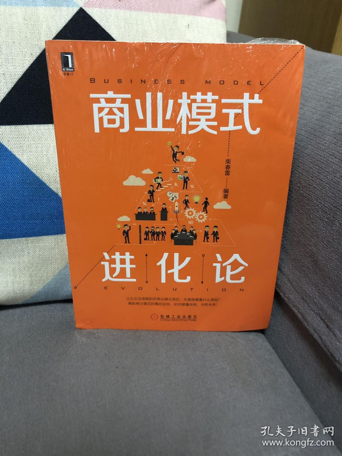 商业模式进化论