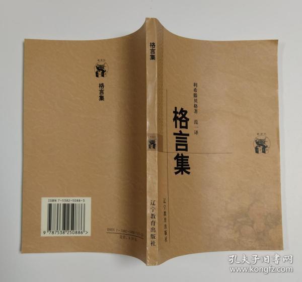 万有文库 格言集 图书价格 书籍图片 网购评论 孔夫子旧书网 万有文库 格言集 图书价格 书籍图片 网购评论 孔夫子旧书网