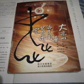 大凉山_图书标签_孔夫子旧书网