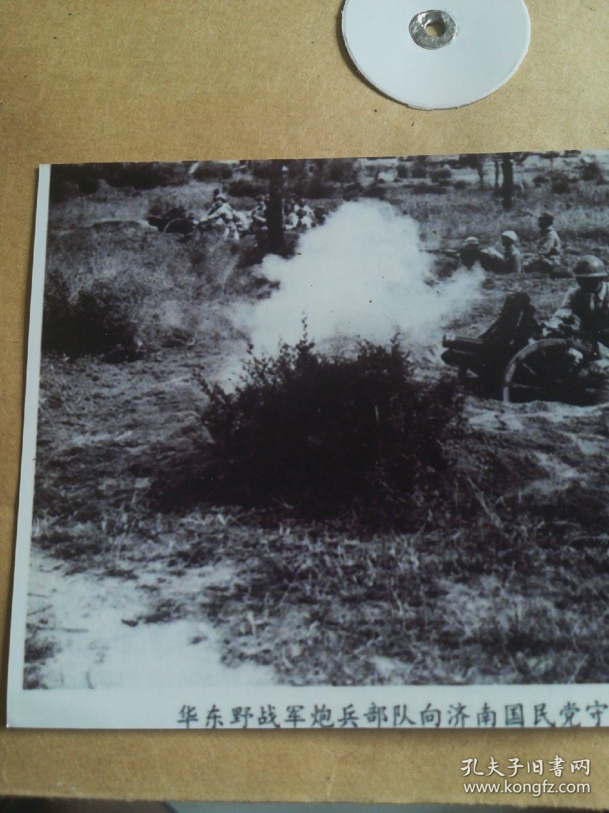 解放战争时期--华东第三野战军炮兵部队向济南市国民党守军发起攻击