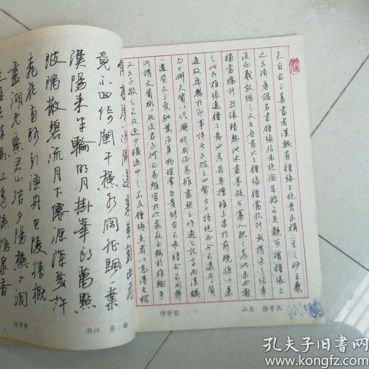 首届国际钢笔书法大赛获奖作品精粹_徐子久,熊少军等等获奖者_孔夫子