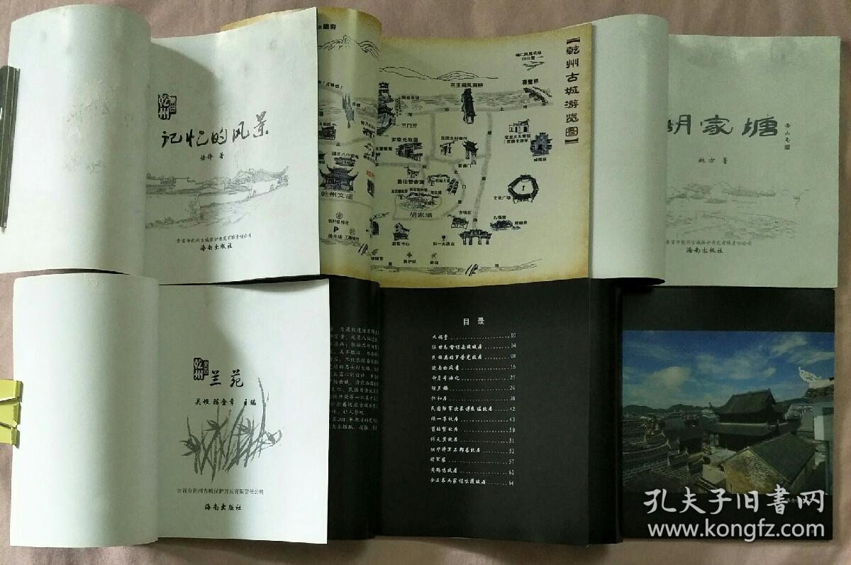 文庙,老房子(6册)记忆的风景,兰苑,胡家塘这三册封面内页与扉页,封底