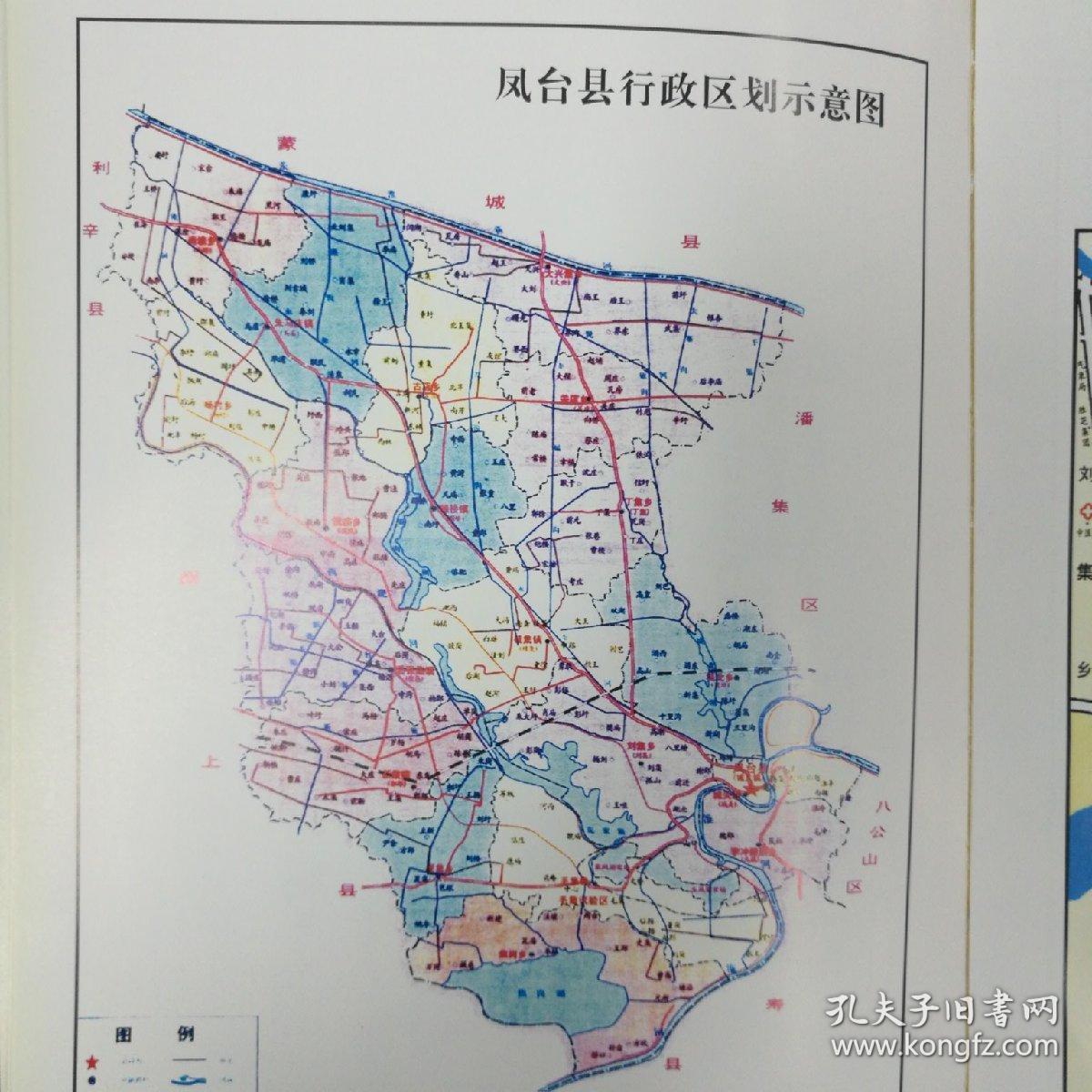 凤台县城关镇志(大16开硬精装)