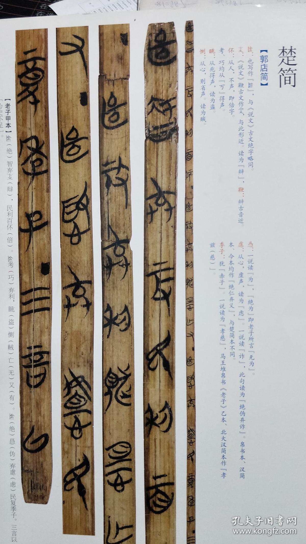 楚简(郭店简11页)(信阳简2页)(包山简2页)(清华简3页)(上博简17页).