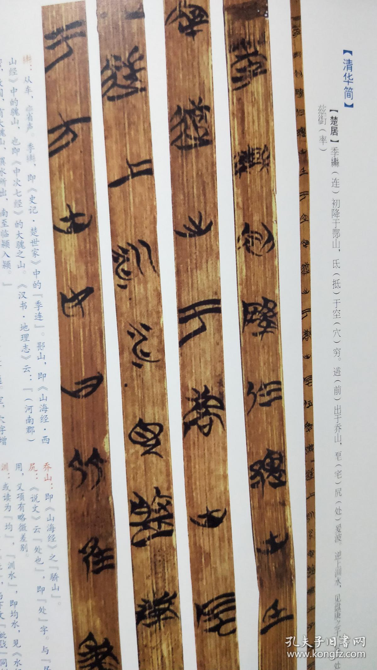 楚简(郭店简11页)(信阳简2页)(包山简2页)(清华简3页)(上博简17页).