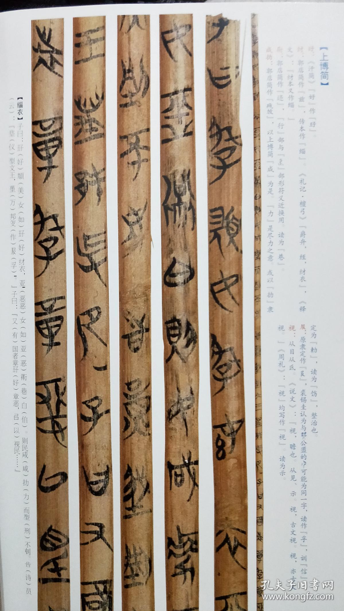 楚简(郭店简11页)(信阳简2页)(包山简2页)(清华简3页)(上博简17页).秦