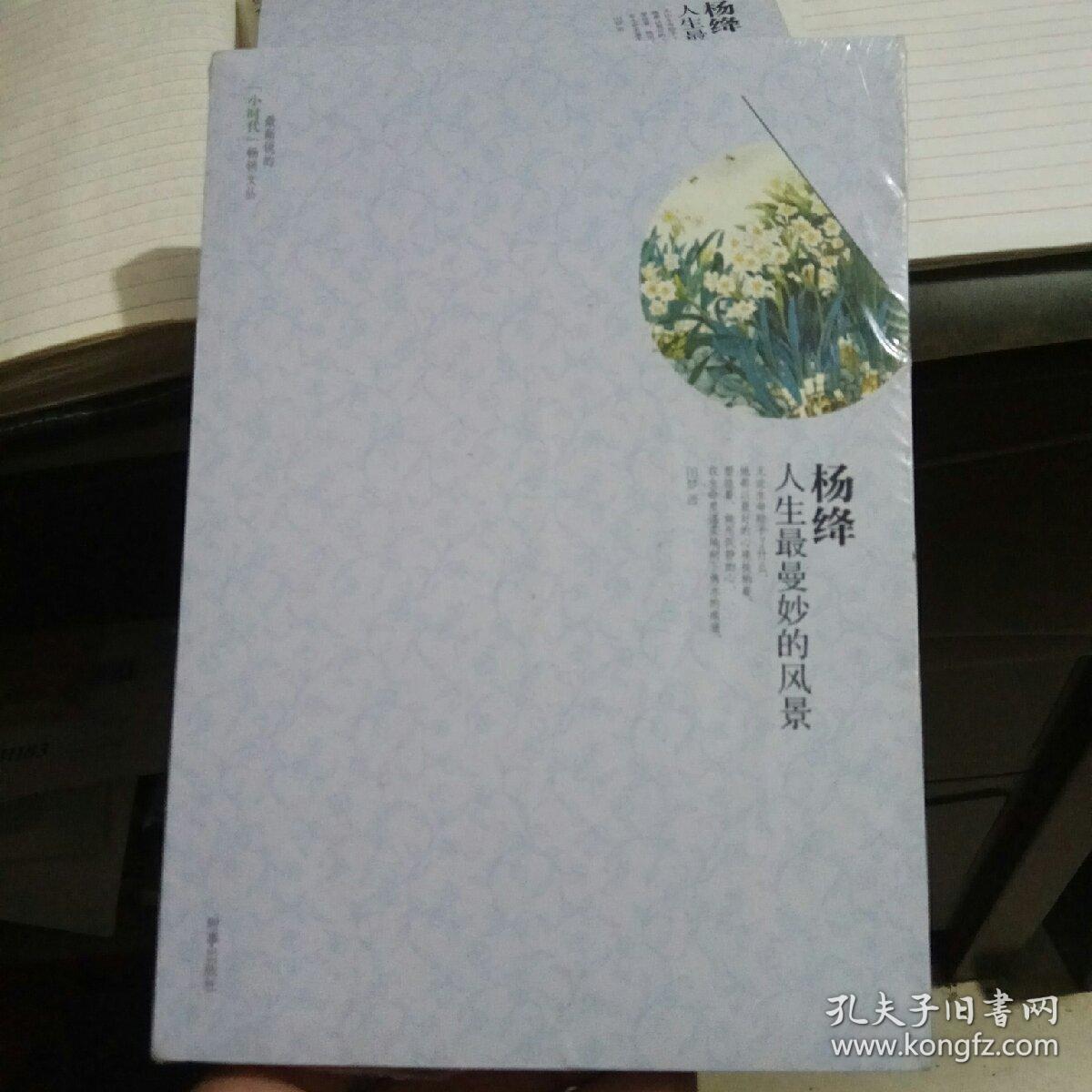 杨绛人生最曼妙的风景