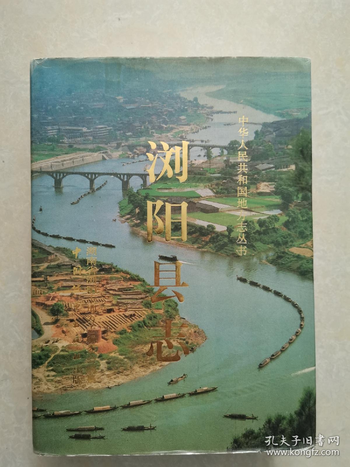 中华人民共和国地方志丛书景德镇市 昌江区志(16开精装本).