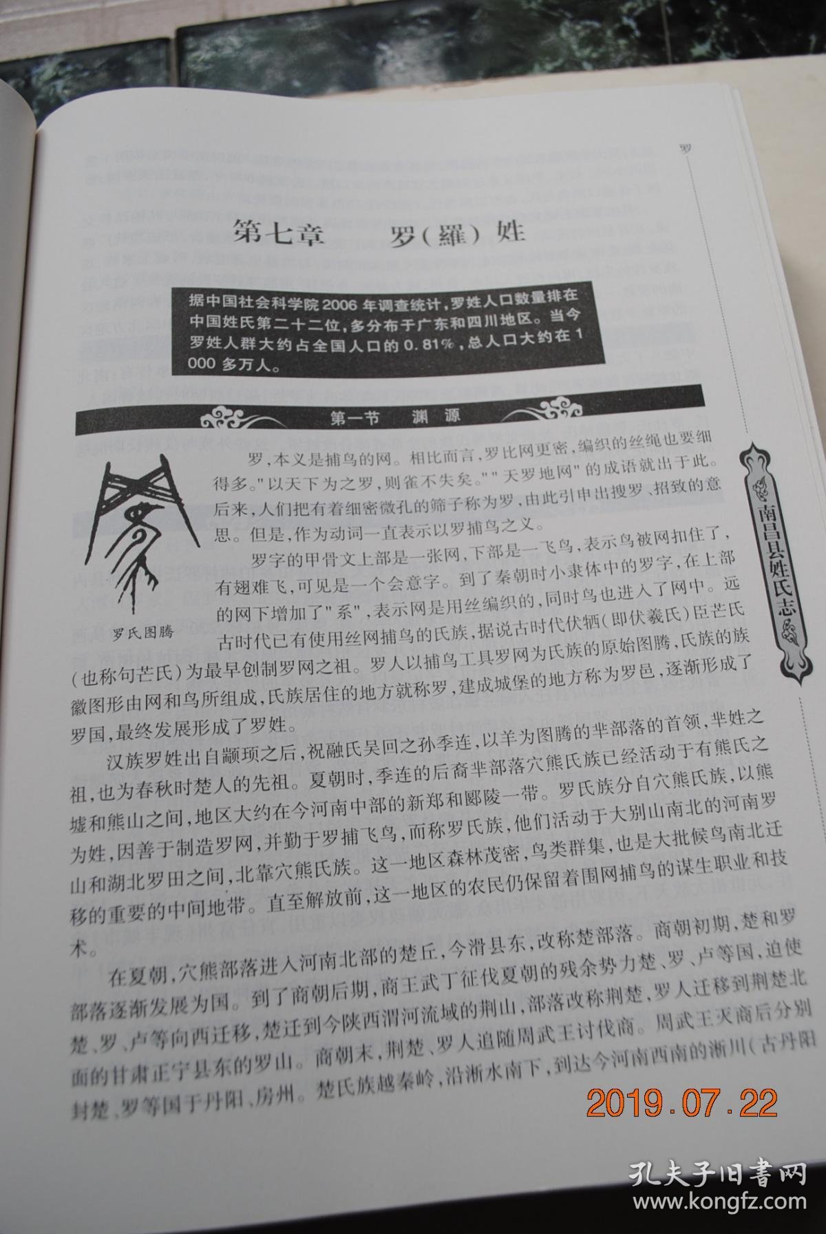 南昌县姓氏志【追溯各姓氏起源,下限基本断至2009年7月,.