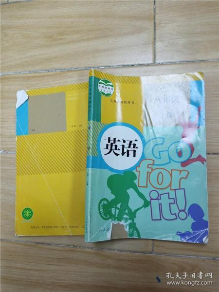 义务教育教科书 英语 八年级 上册【封底受损】【内有笔记】【内有