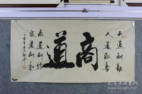 手写真迹四尺书法【商道】尺寸136厘米*38厘米特价59元一幅包邮