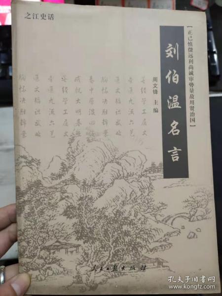 言什么什么远成语_成语故事图片(2)
