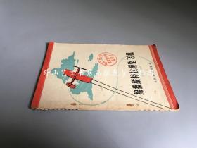 线操纵特级模型飞机（盛焕鸣 编著，人民体育出版社1959年一版一印 仅印2700册）