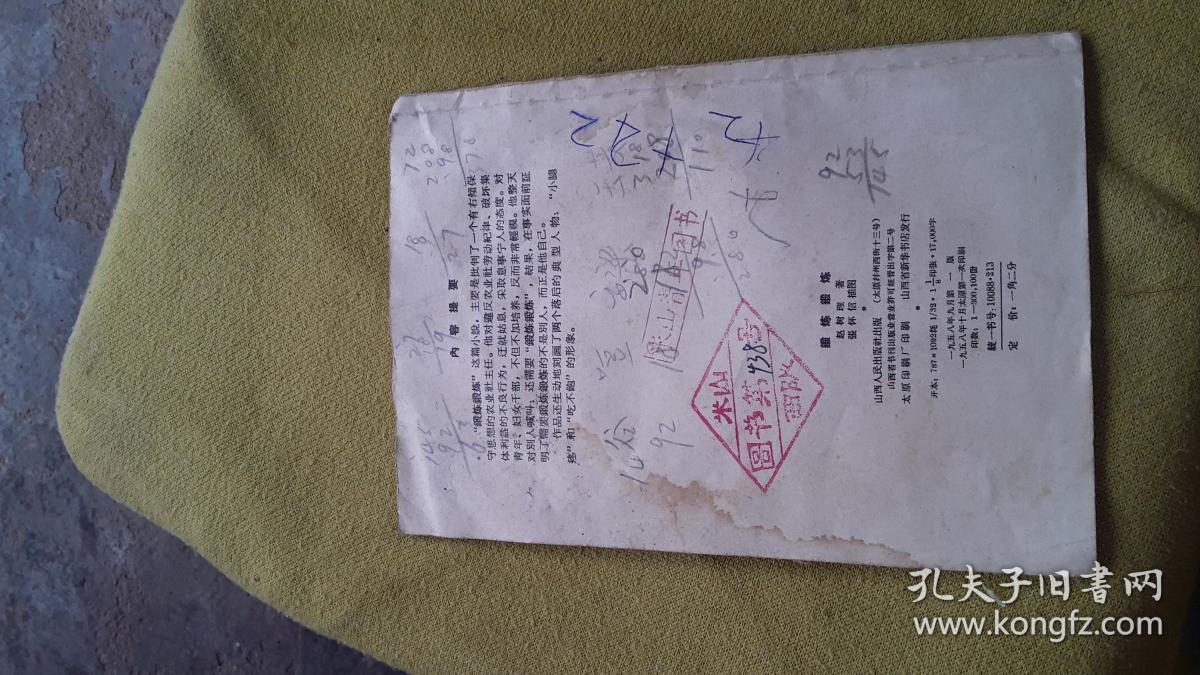 锻炼锻炼_赵树理_孔夫子旧书网