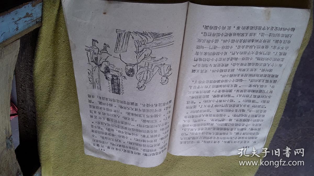 锻炼锻炼_赵树理_孔夫子旧书网