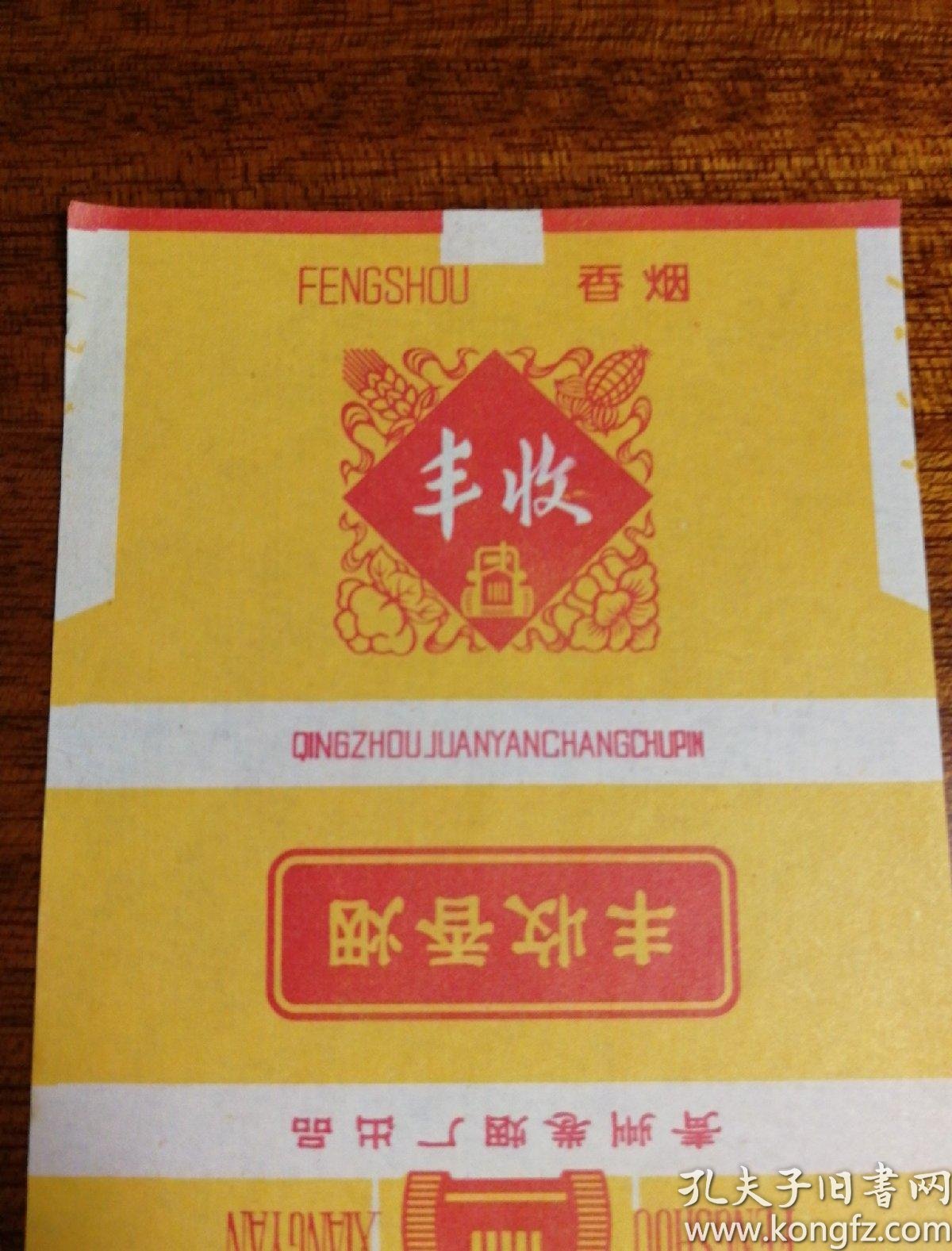丰收牌香烟 丰收牌烟标 老烟标 古玩杂项