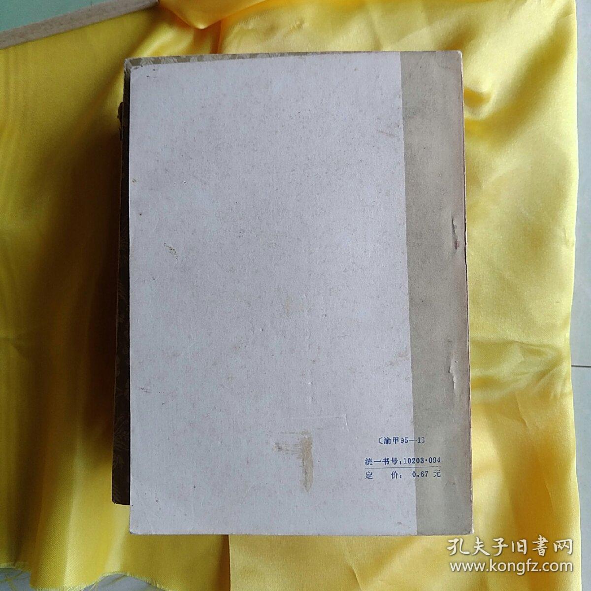 外国名人名言录 孔夫子旧书网