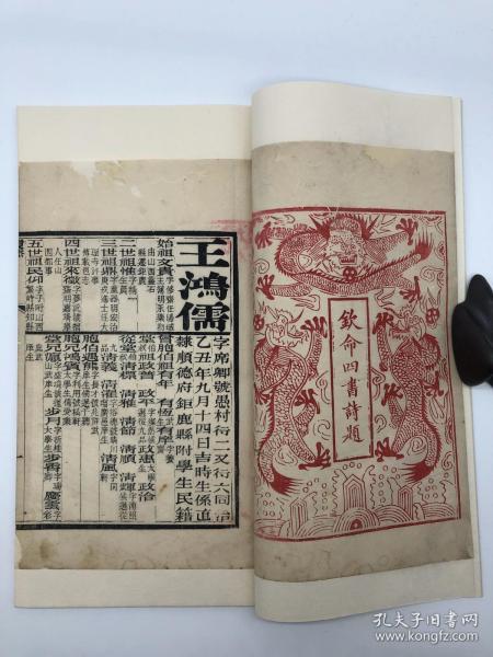 王鸿儒乡试朱卷光绪癸丑恩科钦命四书诗题1册清代科举