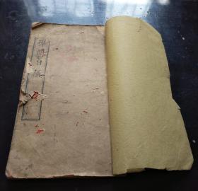 清代浙江宁波益善堂潘氏敬刊超大开白纸精刻本佛经《禅门日诵》一巨册全  ' ，首页带少见木刻版画，版本稀见  。
