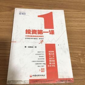 投资第一课：大师没教你的投资技巧