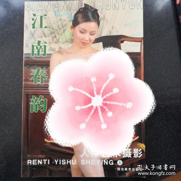 江南春韵 上