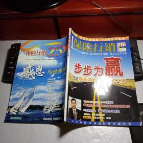 《保险行销中文简体版》2008年第6期总第230期（步步为赢 做好职涯规划 踏上金光大道）有读者调查问卷表