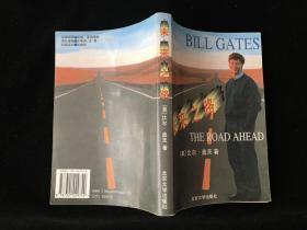 未来之路，比尔盖茨著，北大出版社，1996年版