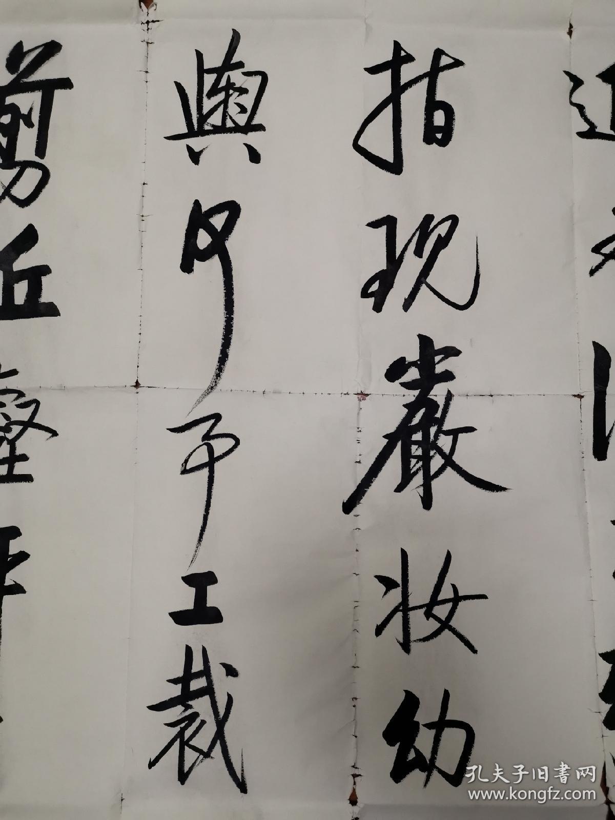 著名书法家启功书写软笔毛笔字书法横幅作品