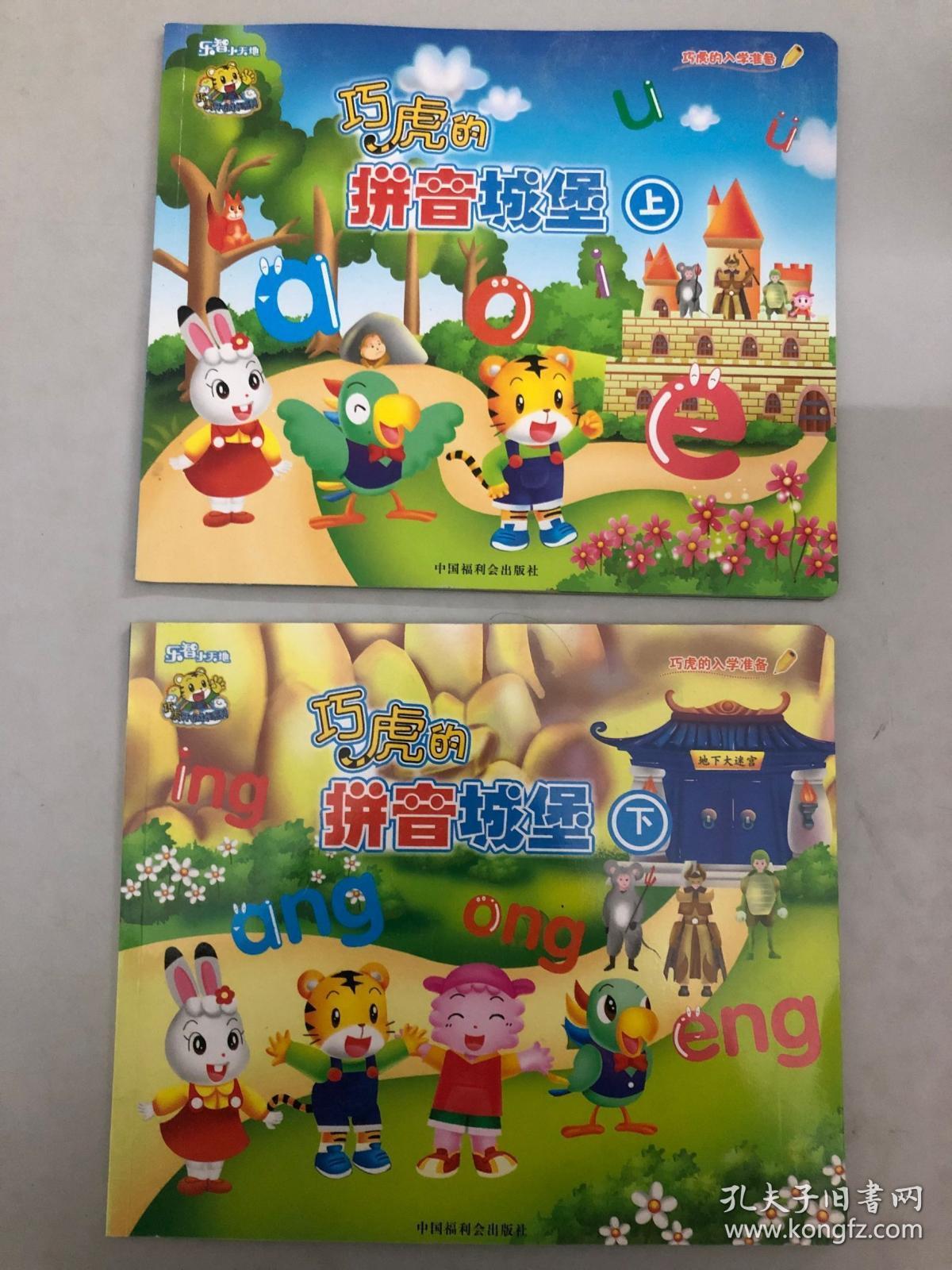 乐智小天地 巧虎的拼音城堡 上下