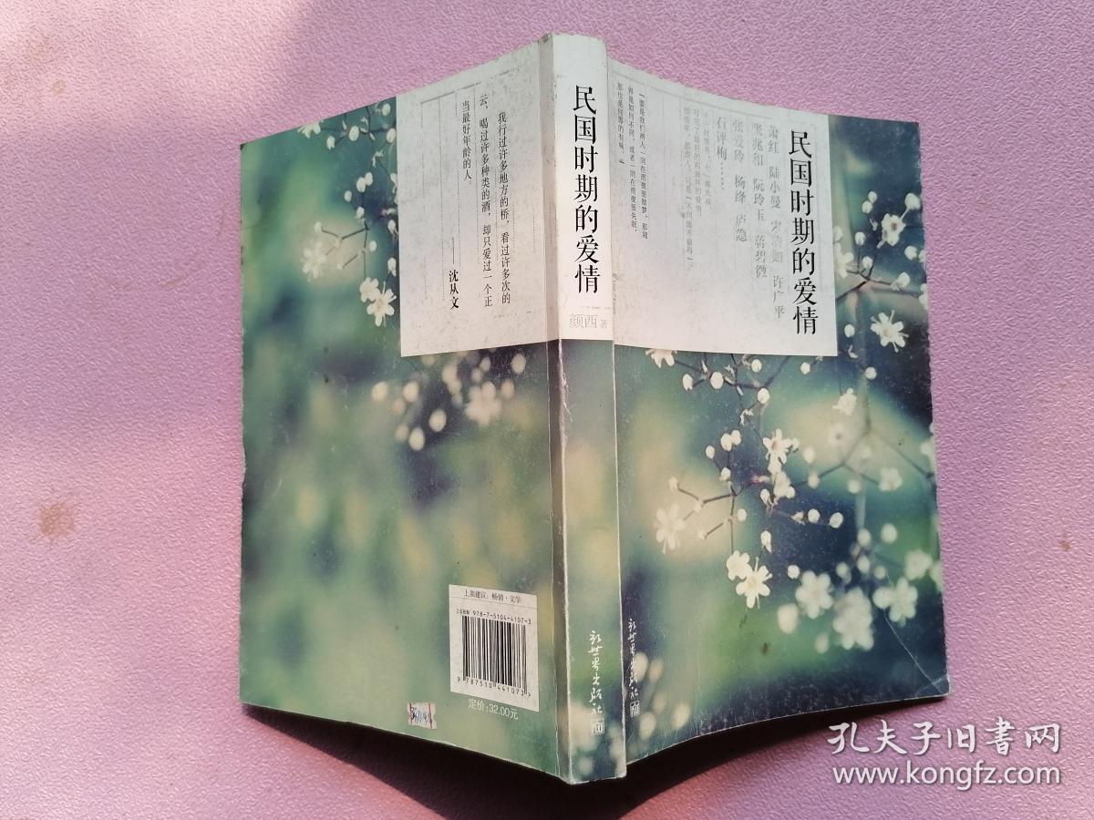 民国时期的爱情