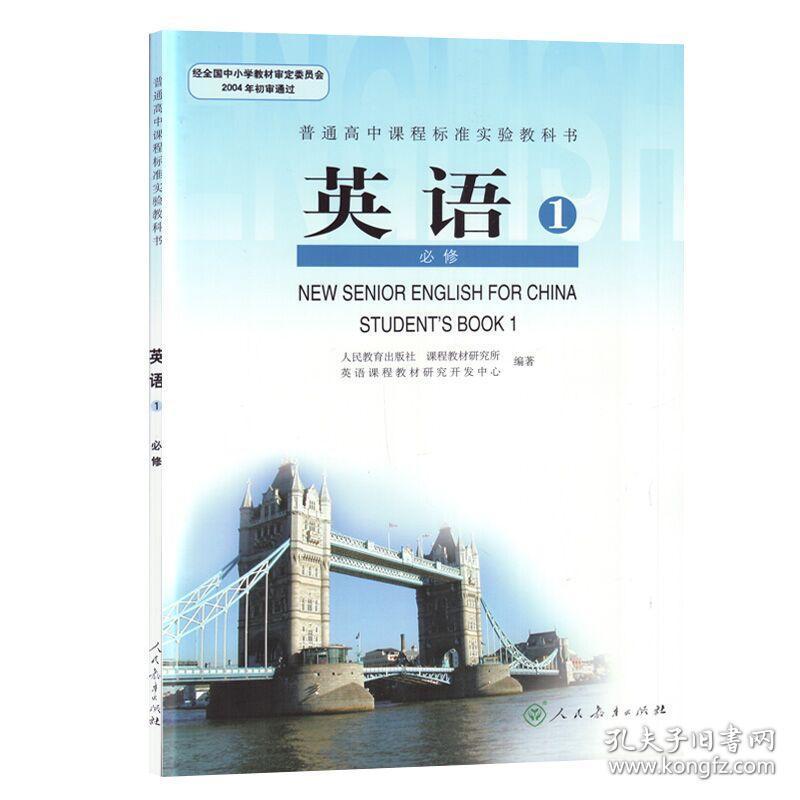 高中英语必修一人教版 孔夫子旧书网