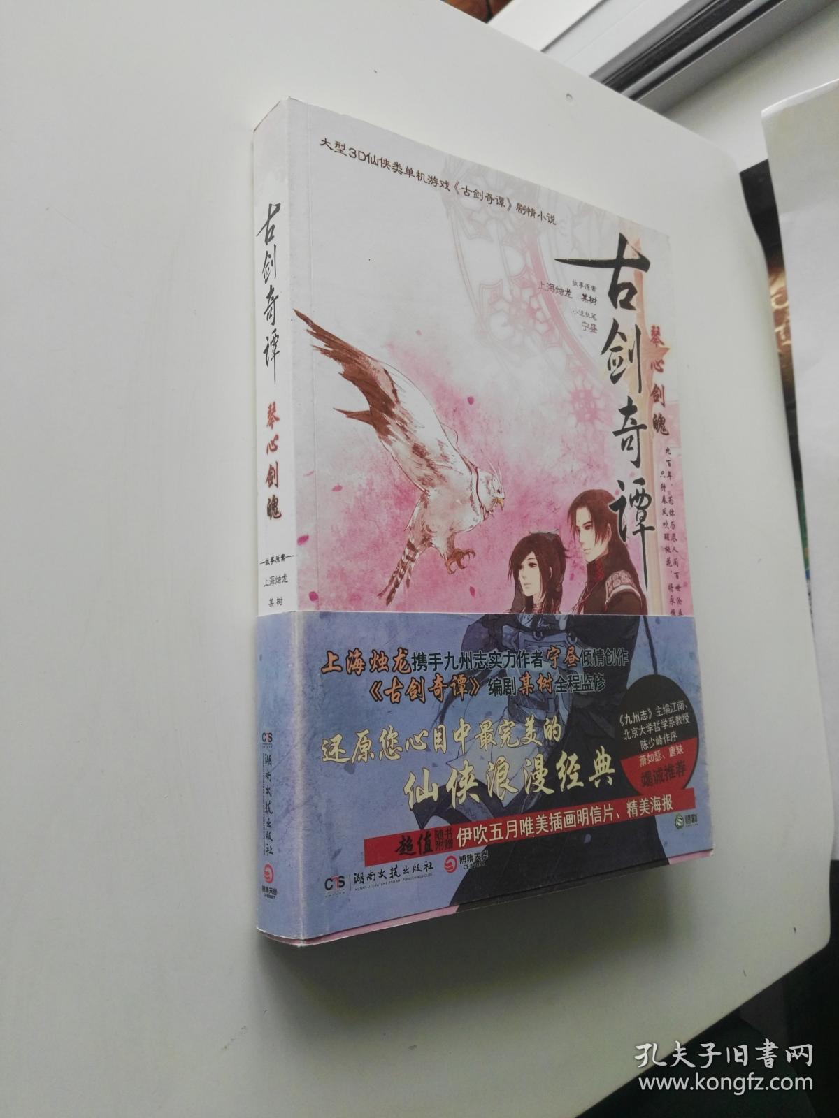 古剑奇谭二与古剑奇谭一_古剑奇谭_古剑奇谭七大古剑图片与名称