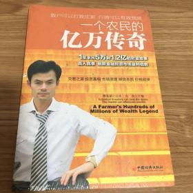 一个农民的亿万传奇（期货）