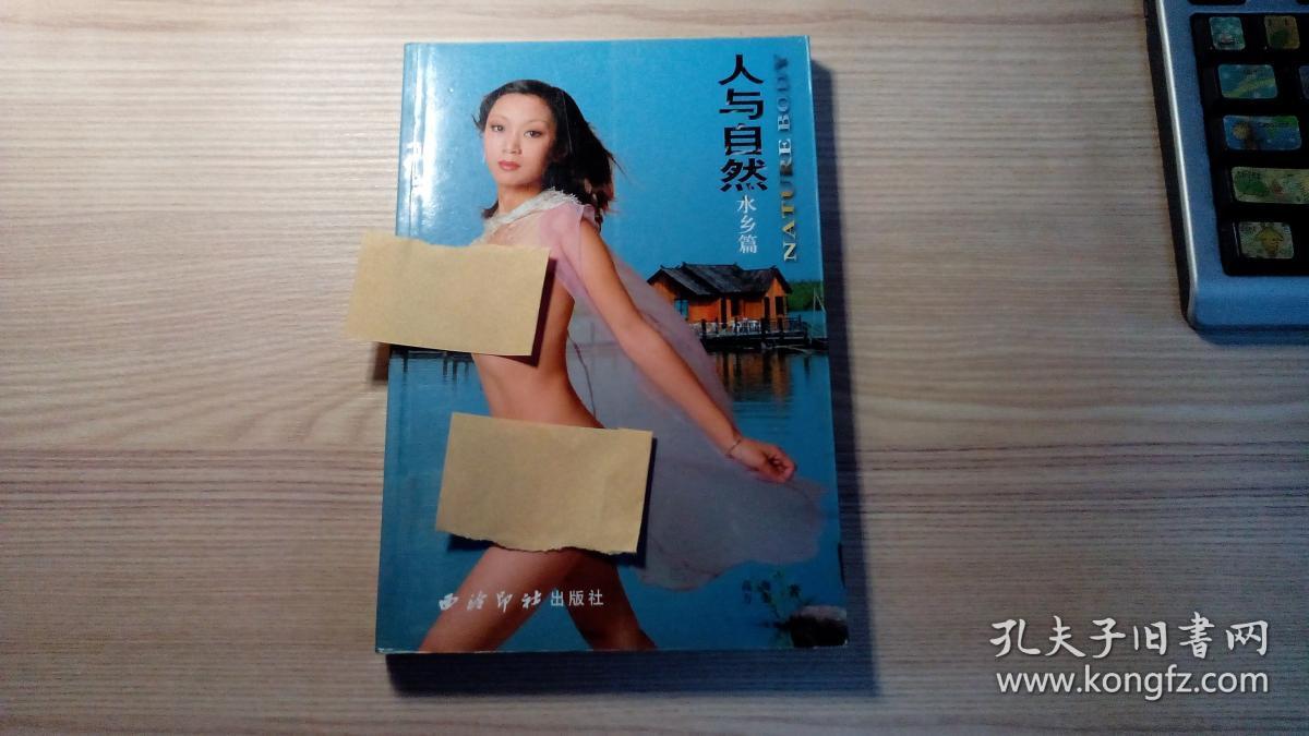 人与自然水乡篇