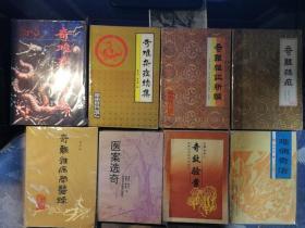 中医书疑难病8种：奇难杂症、奇难杂症新编 奇难杂症续集 奇难杂症精选 奇难杂病问医录 奇效验案 医案选奇 难病奇治