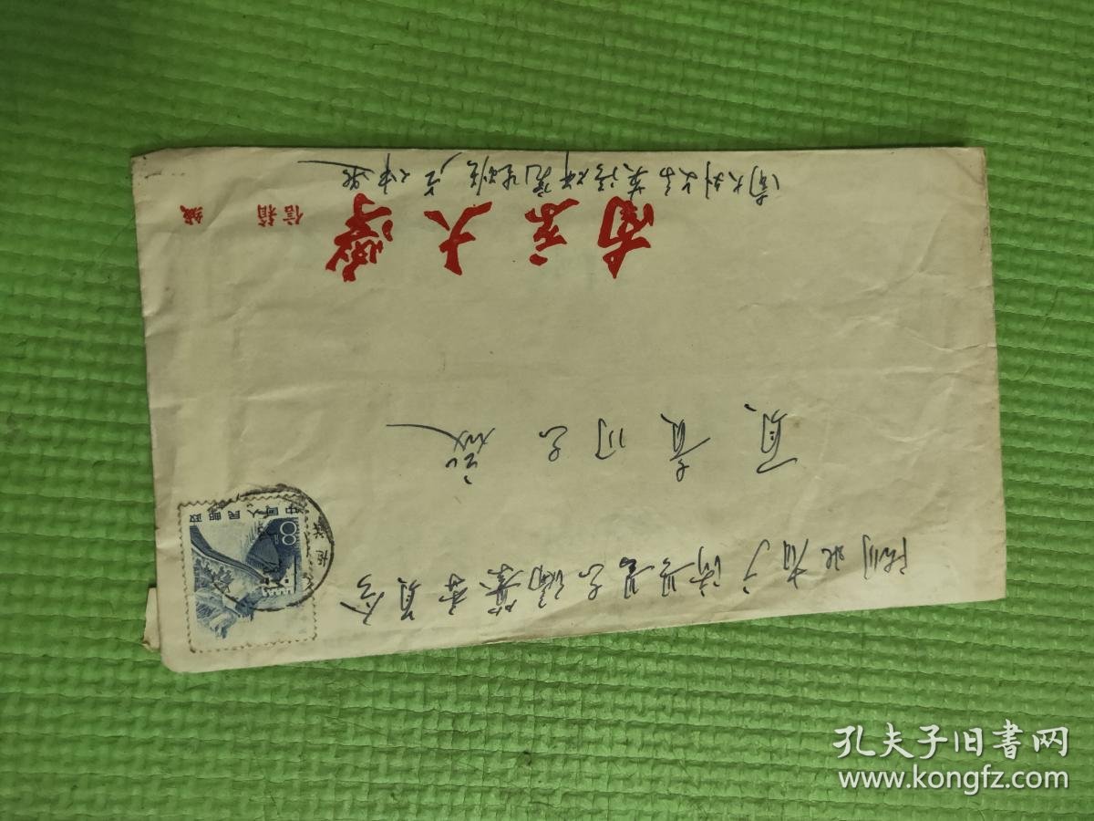 实寄封 【湖北省广济县志编纂委员会负责同志启】