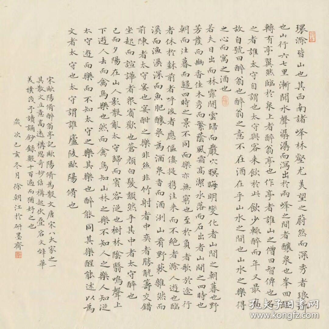 中国书协会员徐潮江书法蝇头小楷