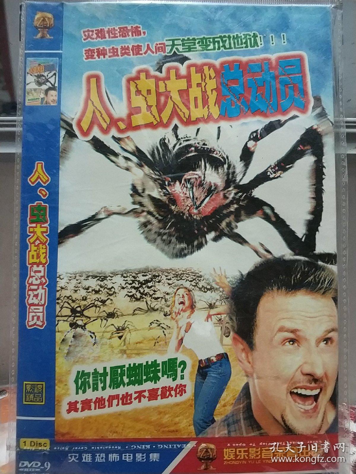 人虫大战总动员 dvd电影合集(八脚怪 天外魔蛛 杀人蜂 蜈蚣王 星河