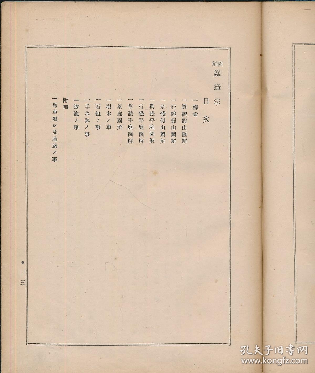 图解庭造法 本多锦吉郎著 六合馆1912年版 16开精装 45图 Bt037 孔夫子旧书网